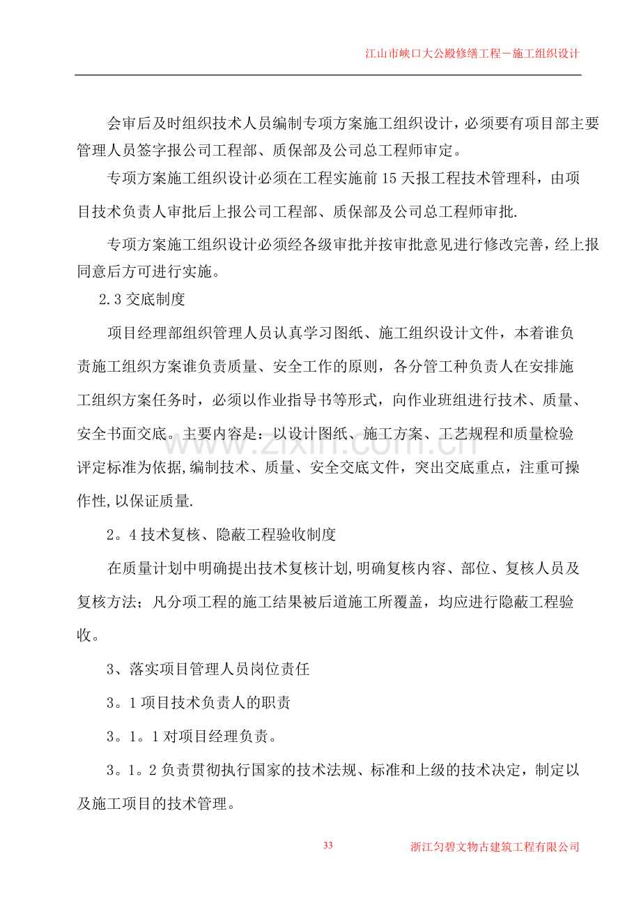 第七章---工程质量保证措施.doc_第2页