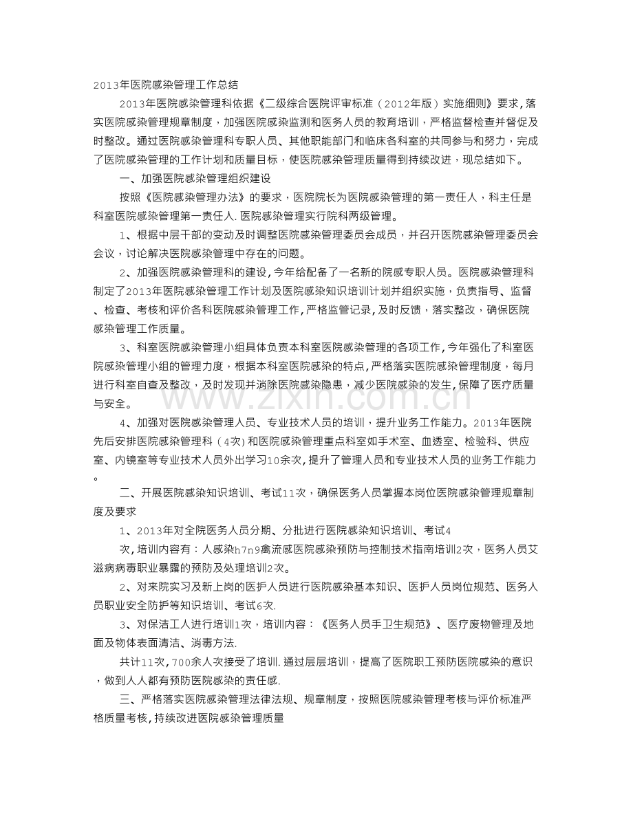 科室院感年度工作总结.doc_第1页