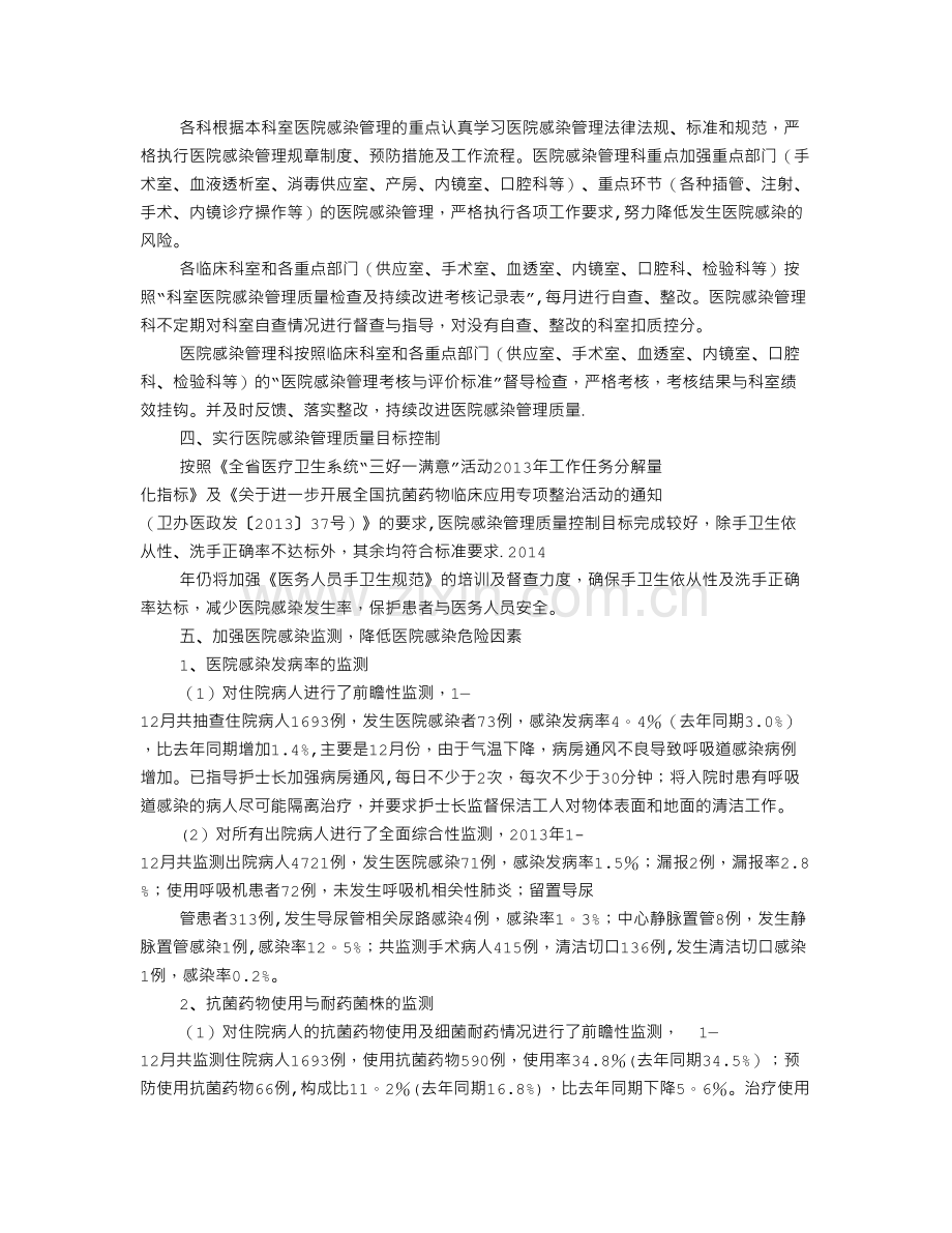 科室院感年度工作总结.doc_第2页