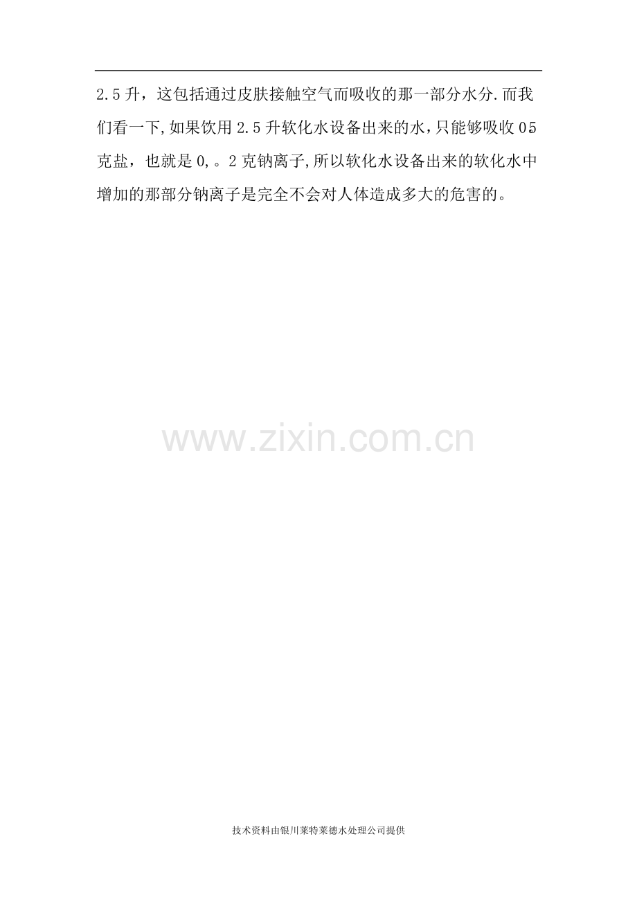 经过水处理设备净化的水对人体有无伤害.doc_第2页