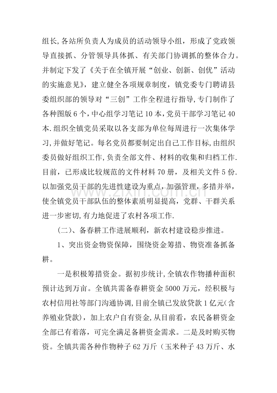 乡镇XX年第一季度工作总结.docx_第2页