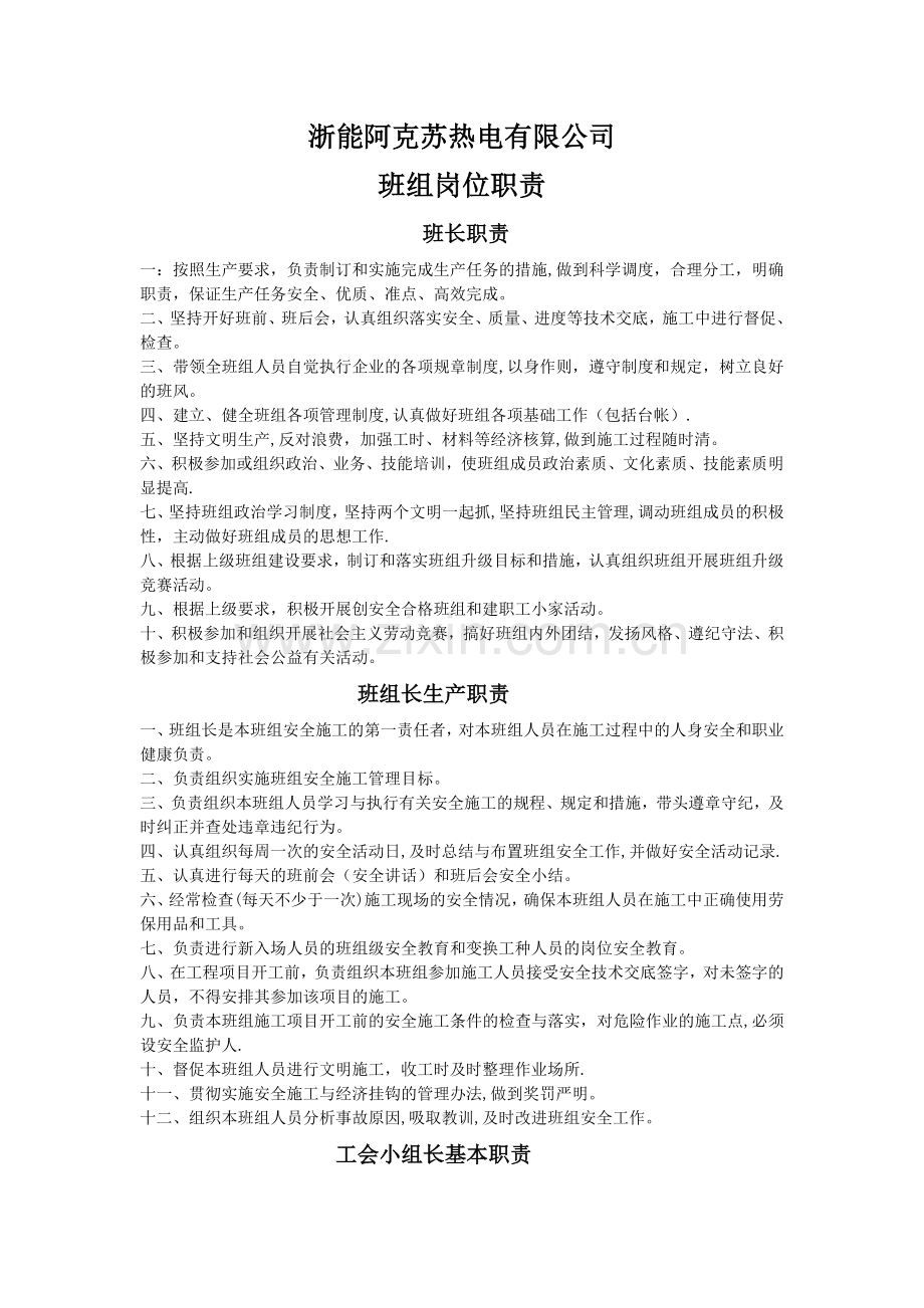 班组岗位职责.doc_第1页