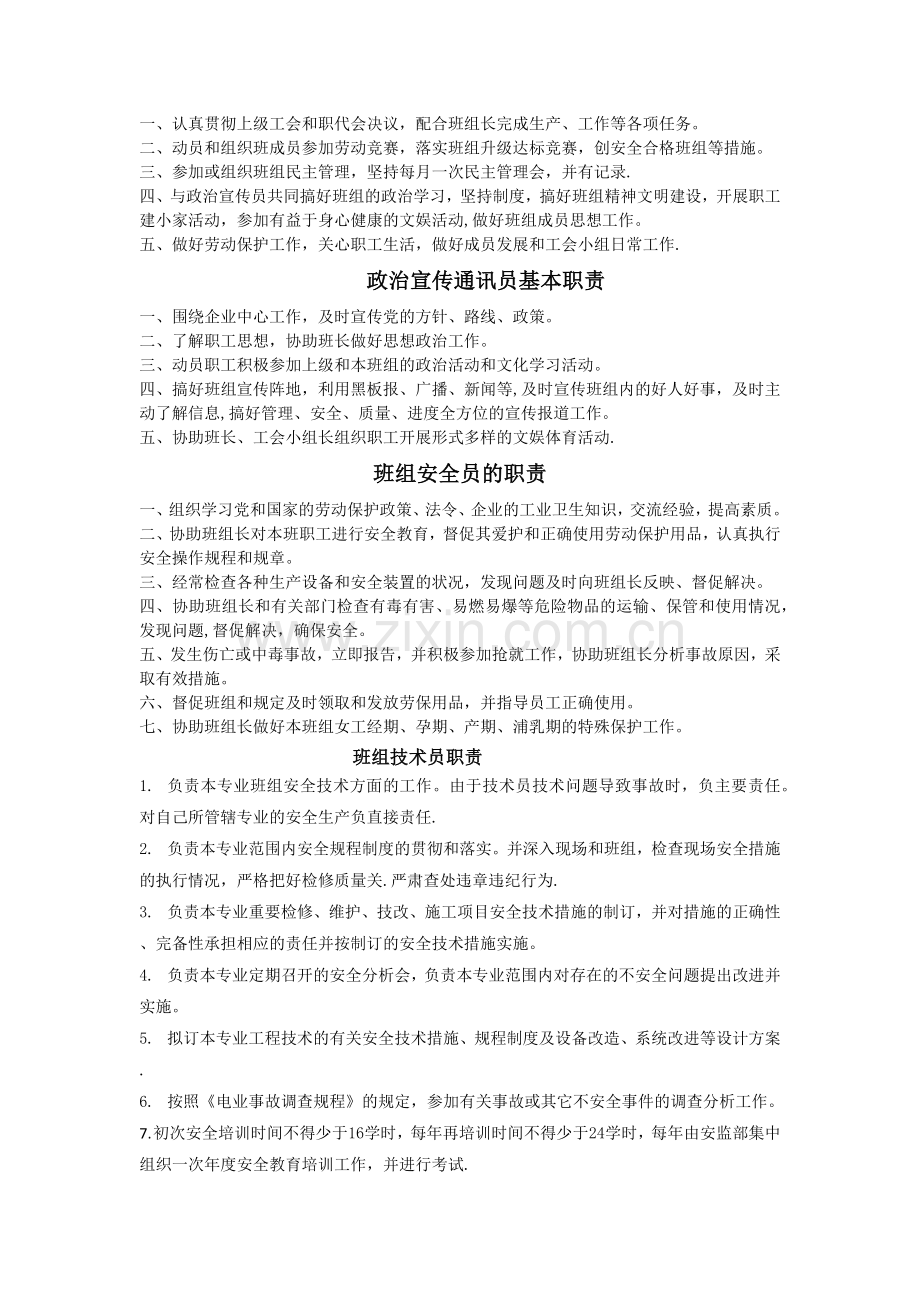 班组岗位职责.doc_第2页