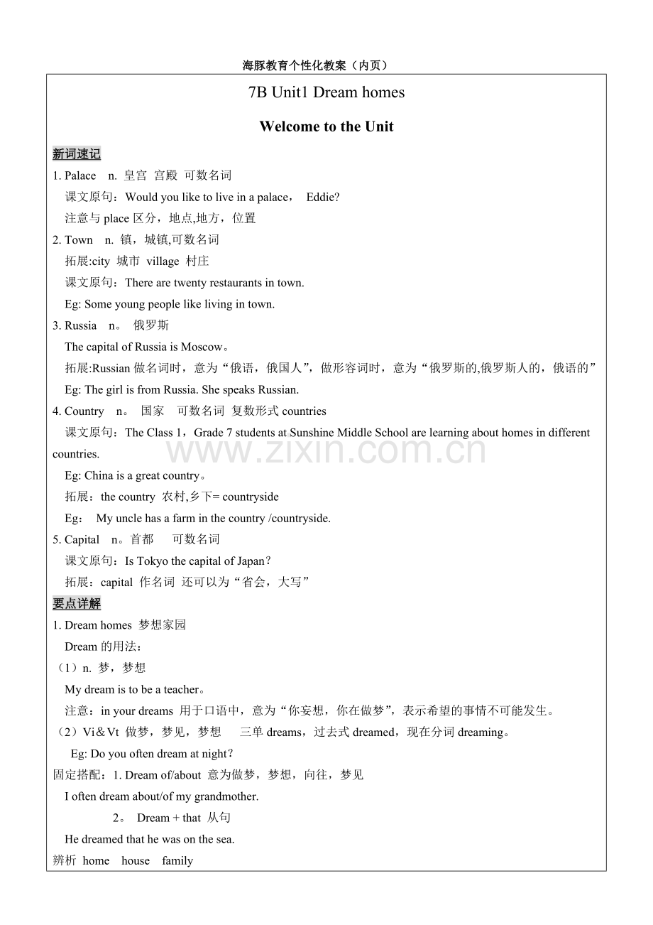 译林7B-Unit1教案-知识点详解.doc_第1页