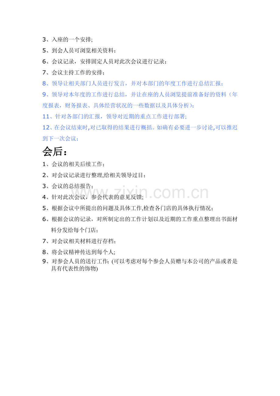 行政工作会议流程安排.doc_第2页