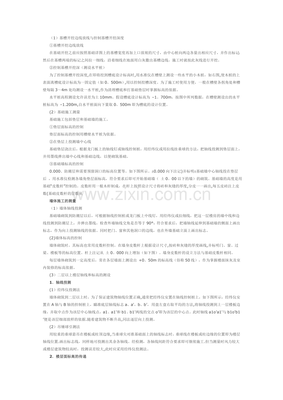 民用建筑施工测量要点.doc_第2页