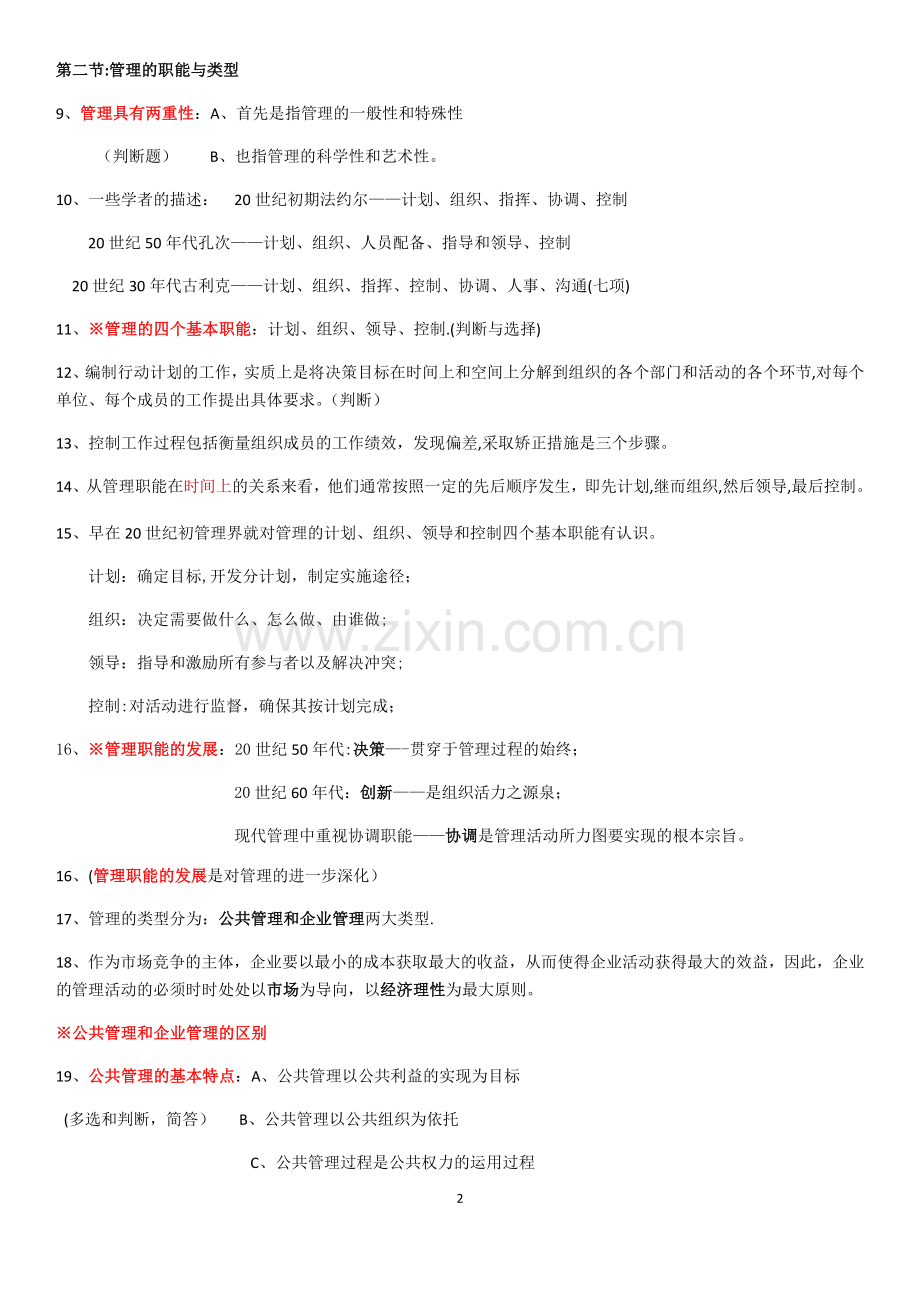 管理基础知识(重庆).doc_第2页