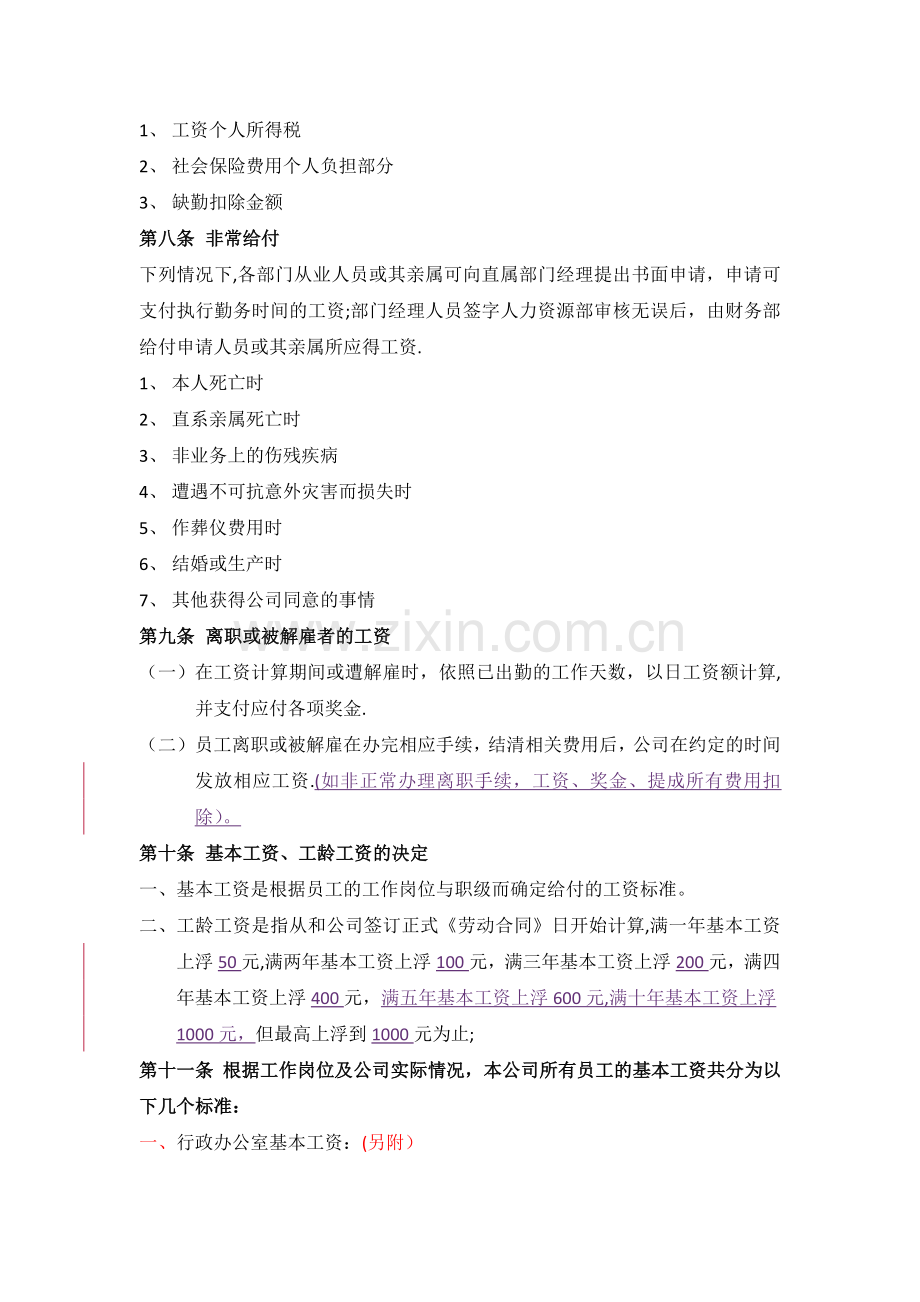 薪酬激励制度.docx_第2页