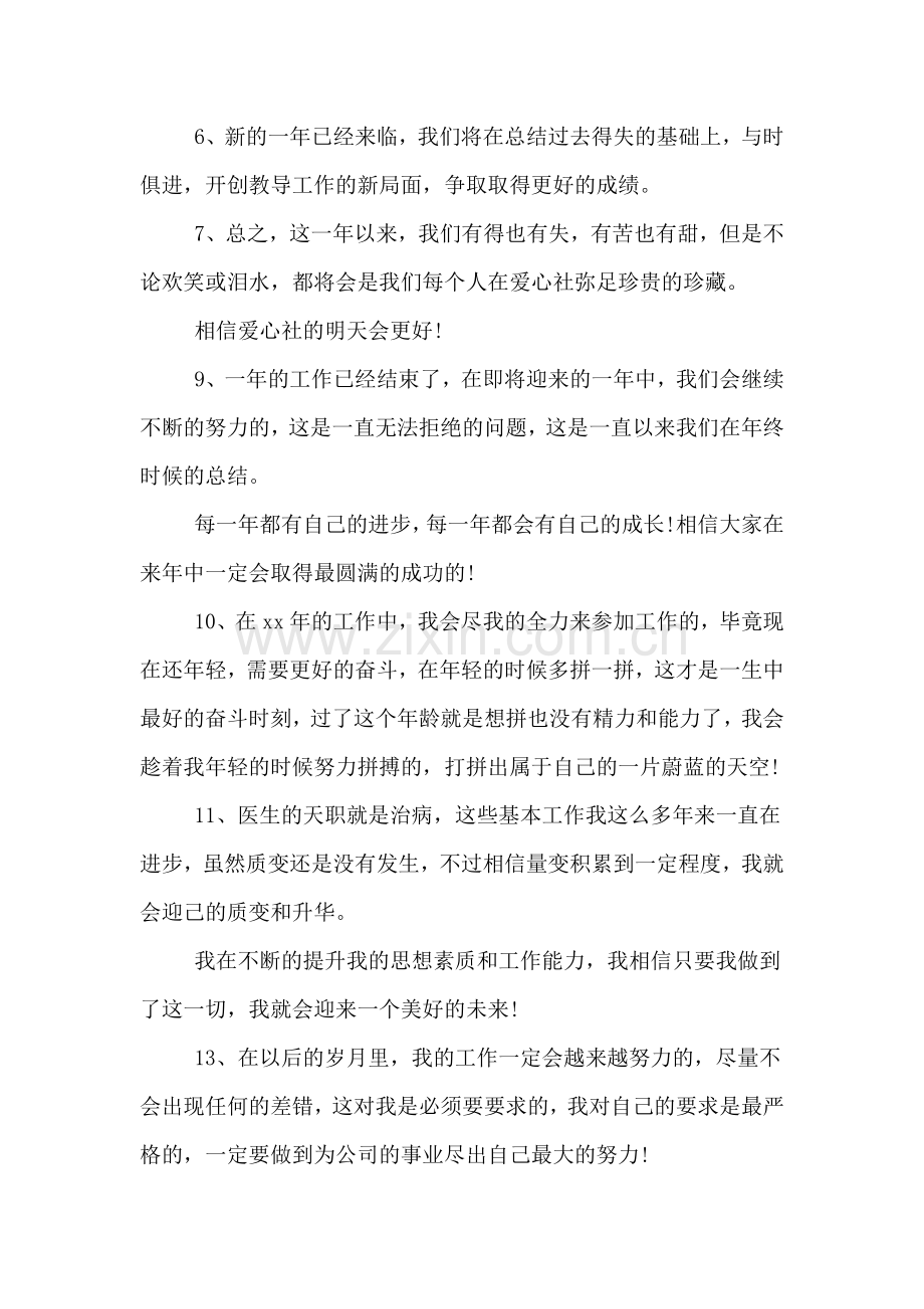 2020年个人年度总结结尾语大全.doc_第2页