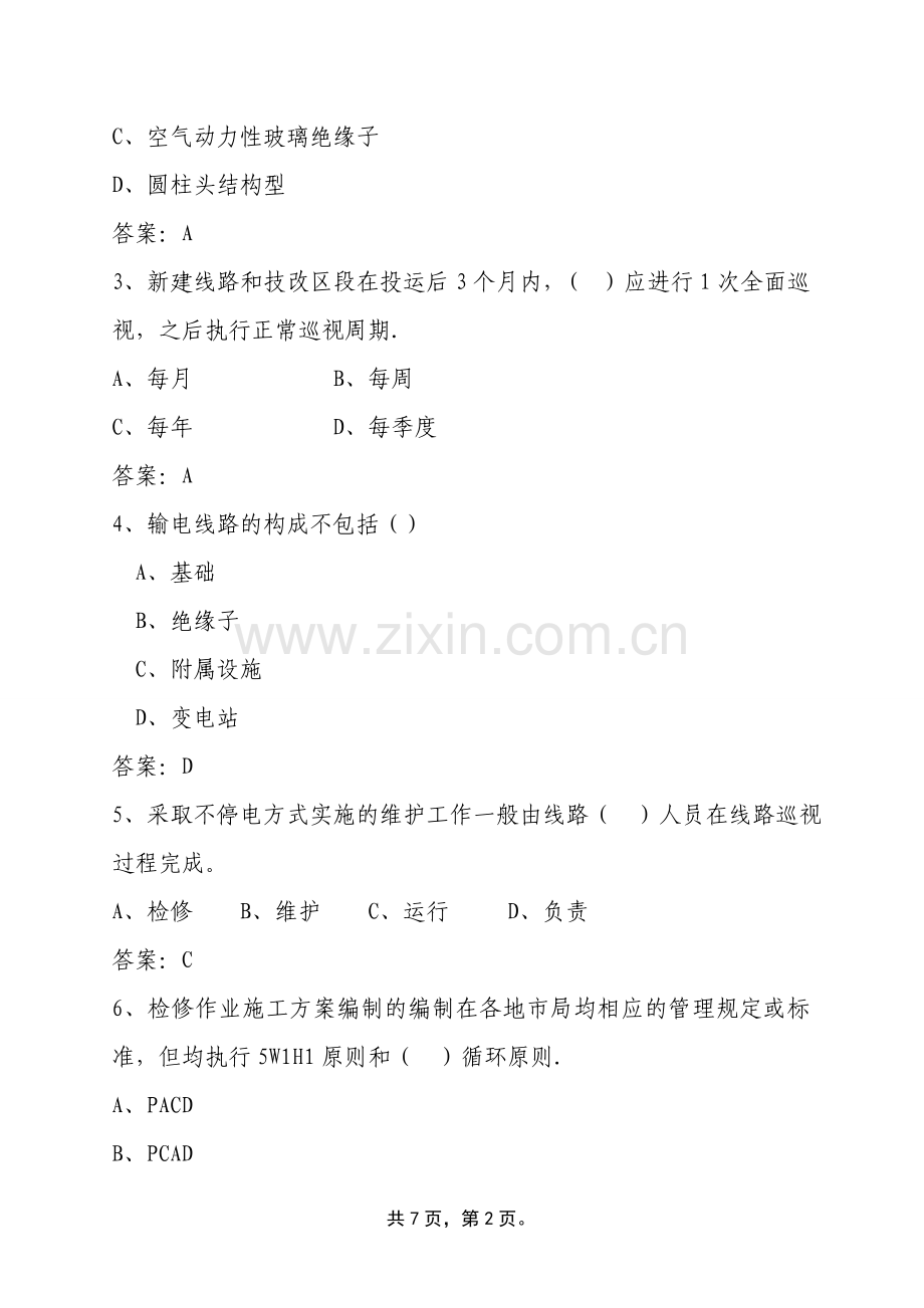 电网公司员工招聘专业知识(输电线路)测试题目.doc_第2页