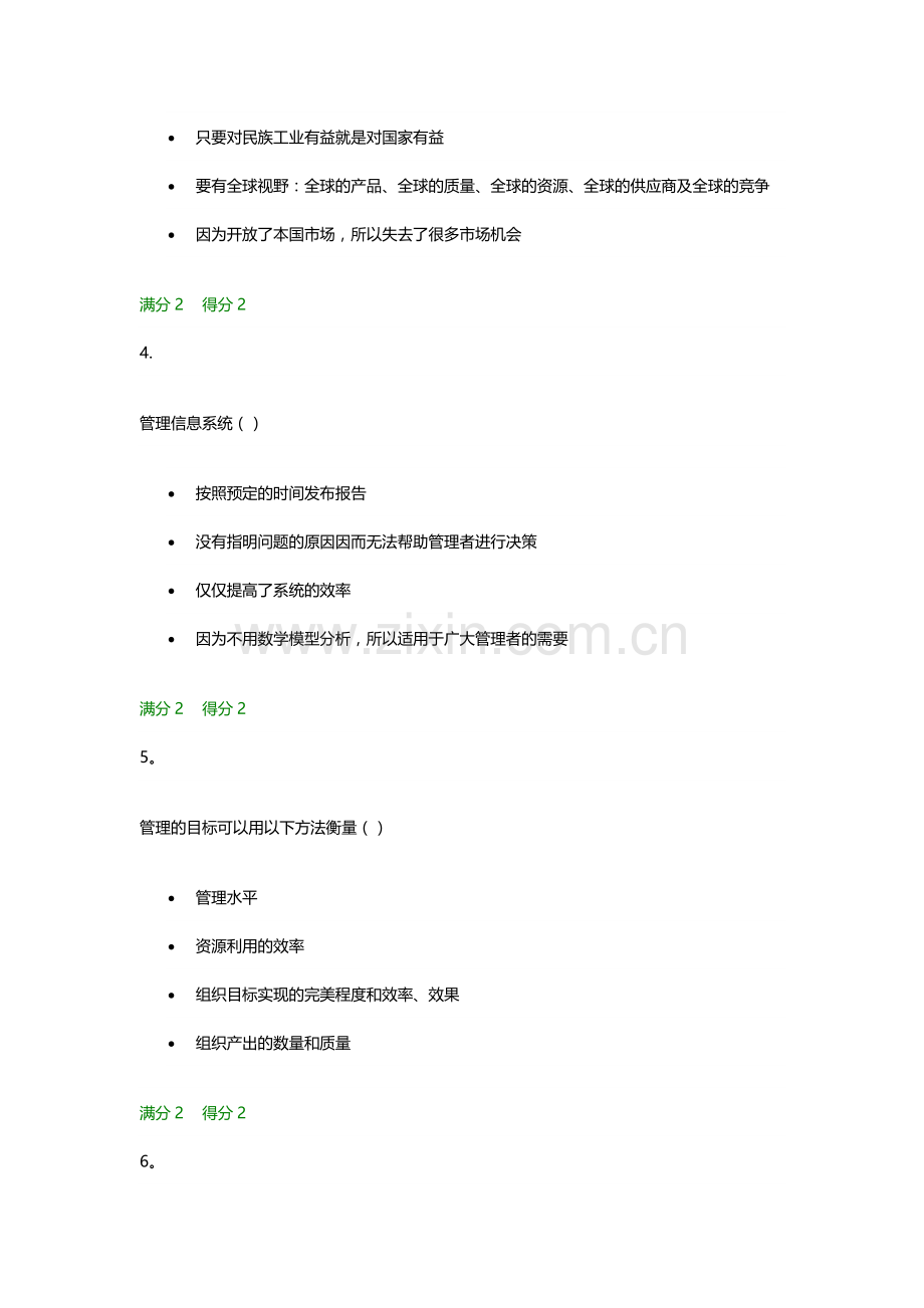 现代企业管理方法02任务-0003.docx_第2页