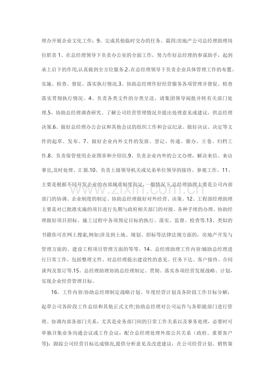 房地产公司总经理助理岗位职责.doc_第2页