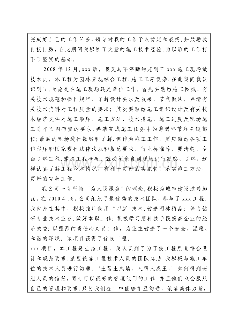 工程师职称-个人业务自传-(5).doc_第2页