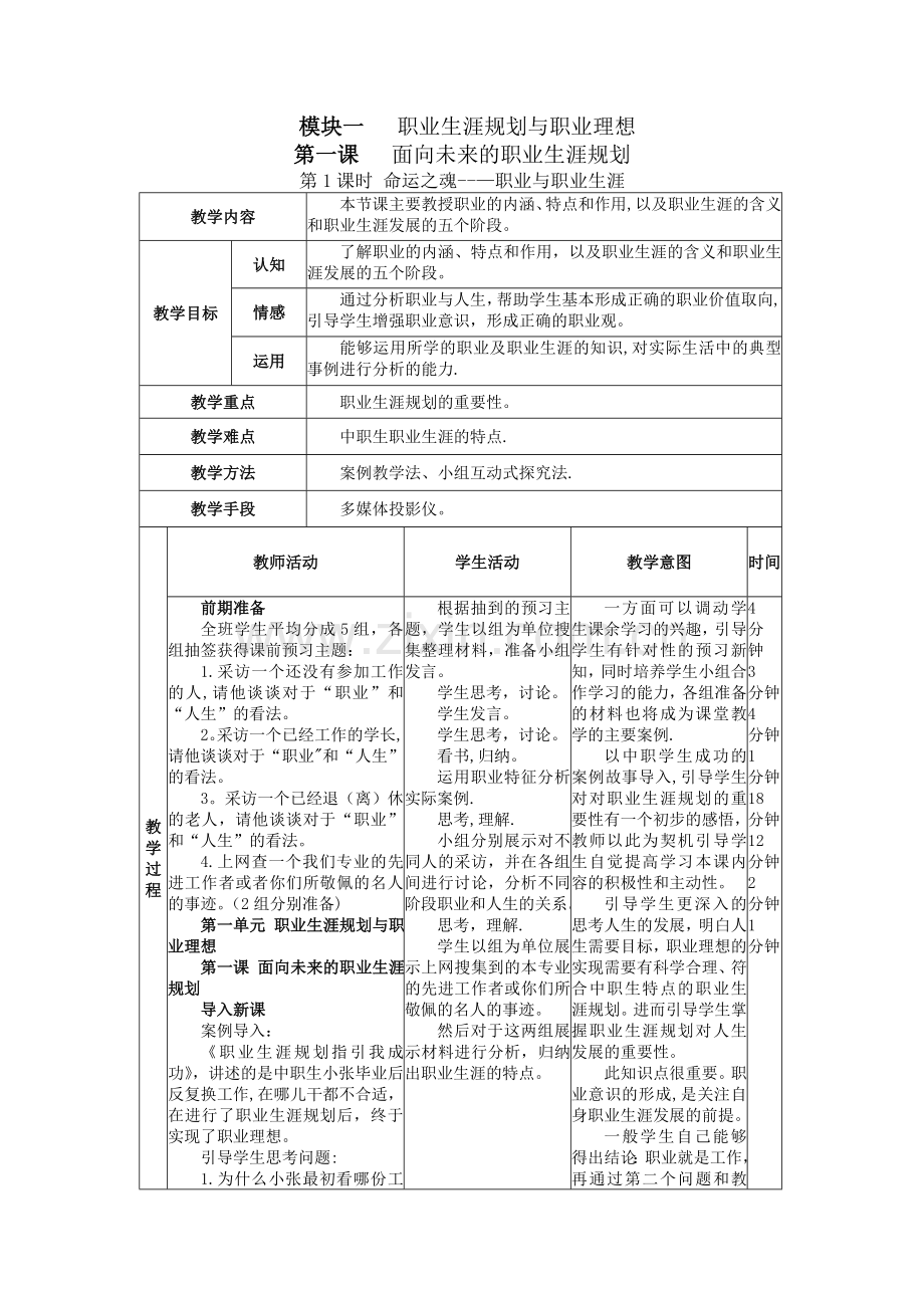 职业生涯规划全册教案1.doc_第1页