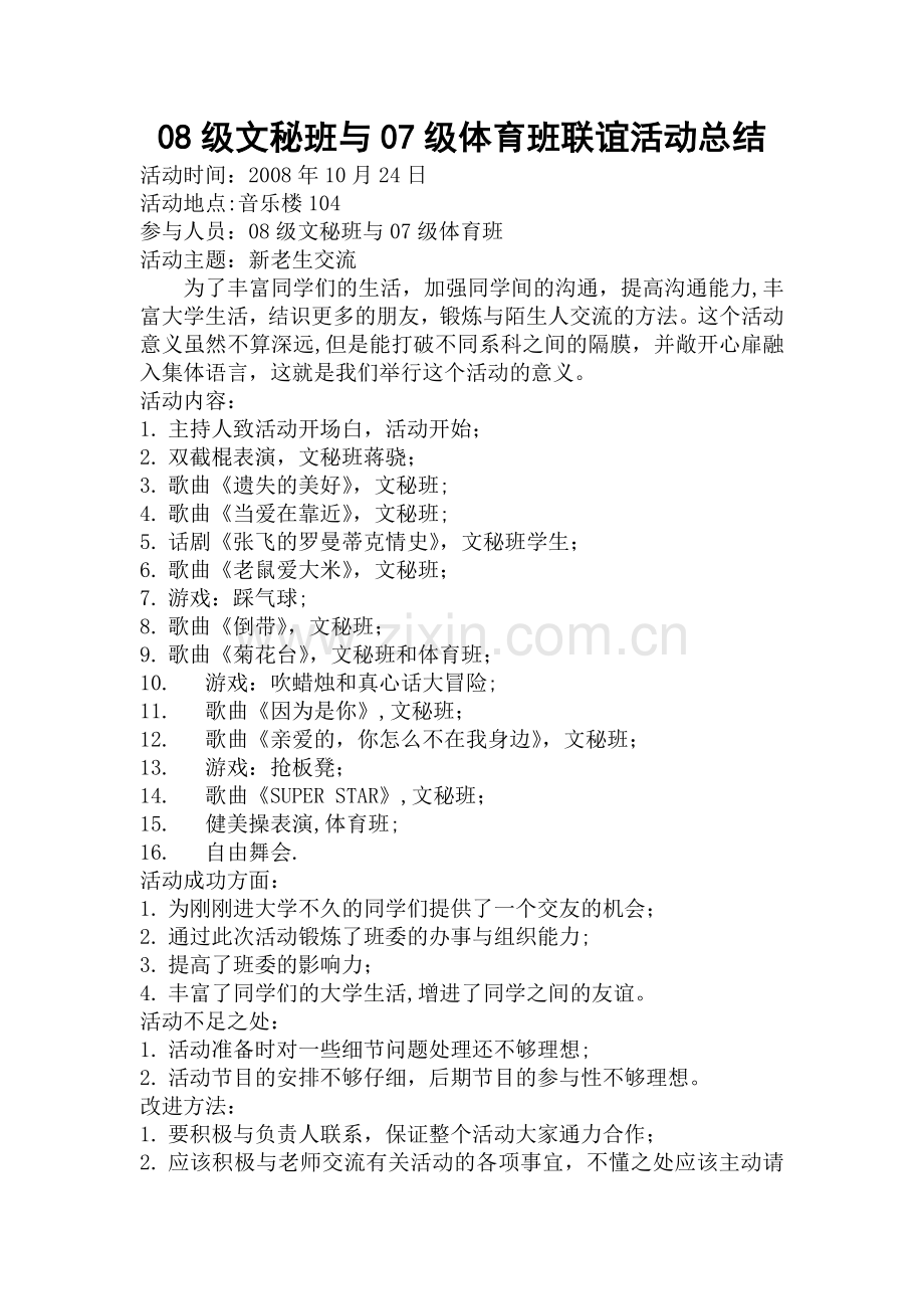 联谊活动总结.doc_第1页