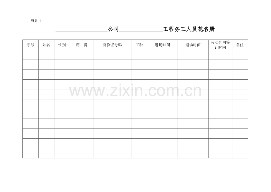 花名册、工资表、合同、结清证明.doc_第1页