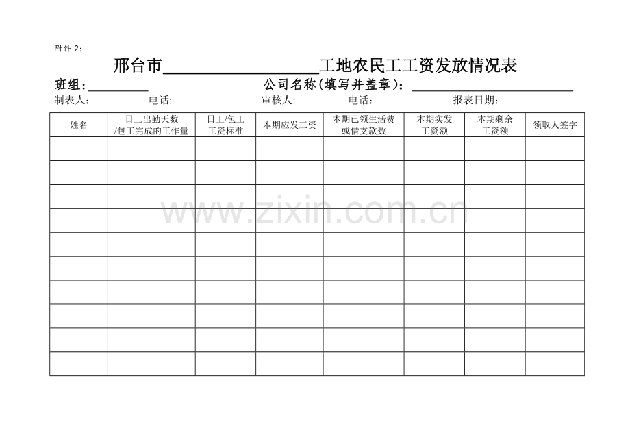 花名册、工资表、合同、结清证明.doc_第2页