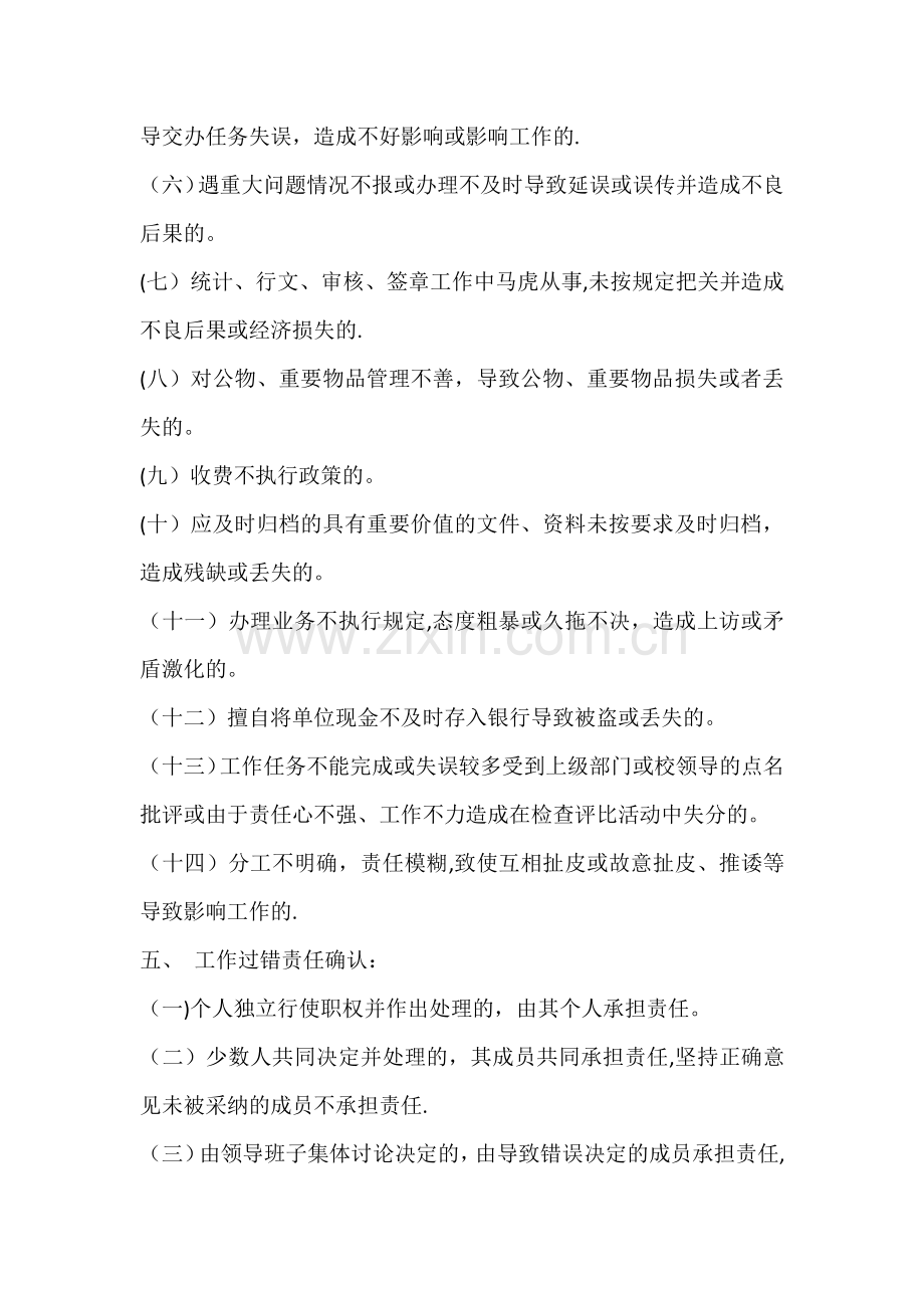 中学财务管理责任追究制度.docx_第2页