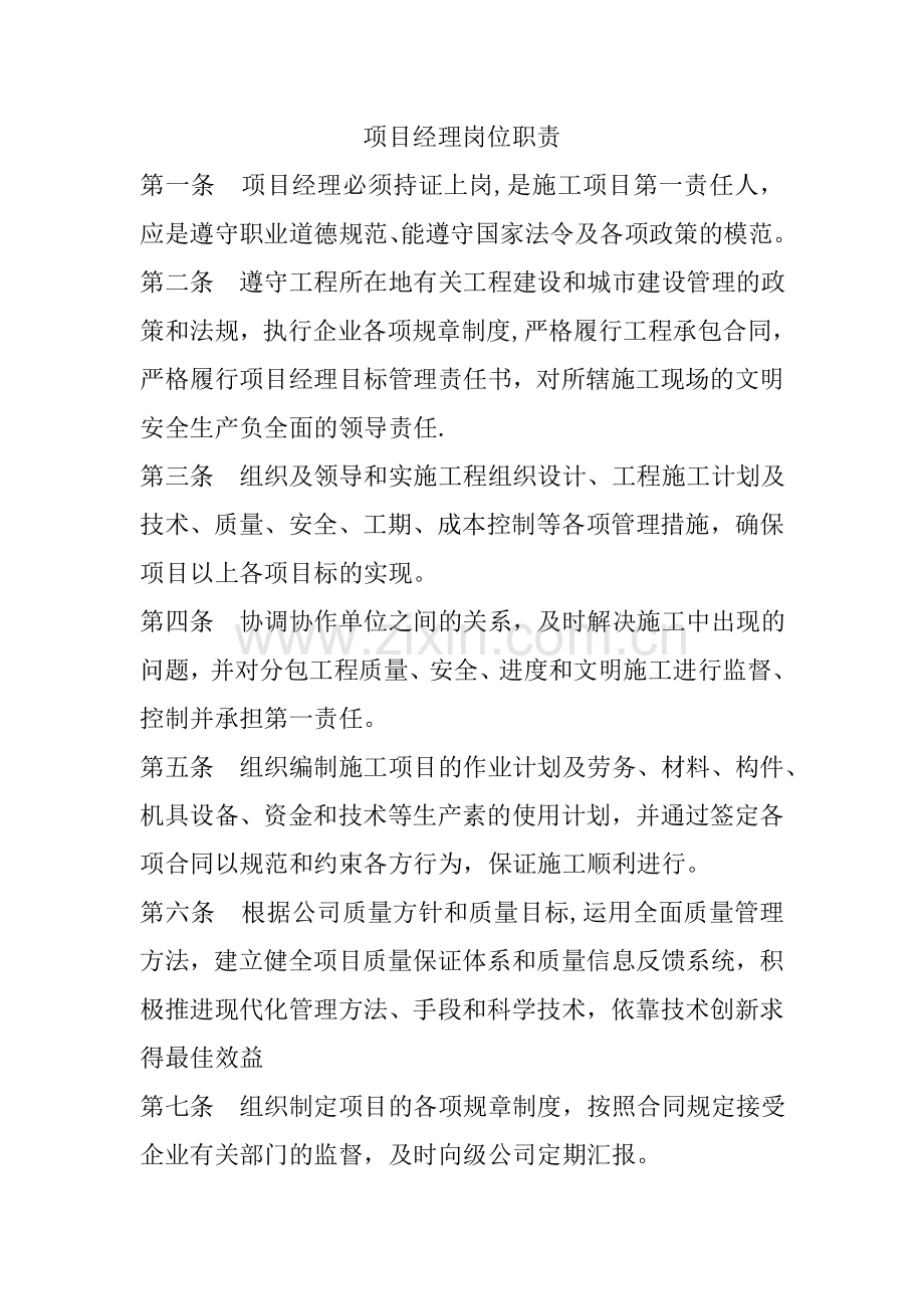 施工现场各岗位职责.doc_第1页