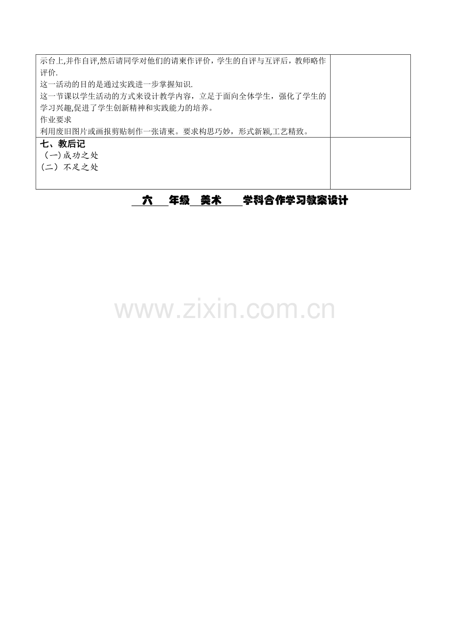 盛情邀约教案.docx_第2页