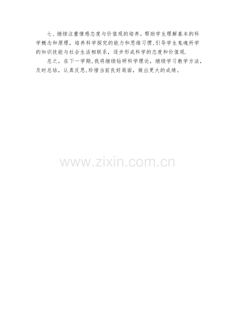 五年级上册科学工作总结.docx_第2页