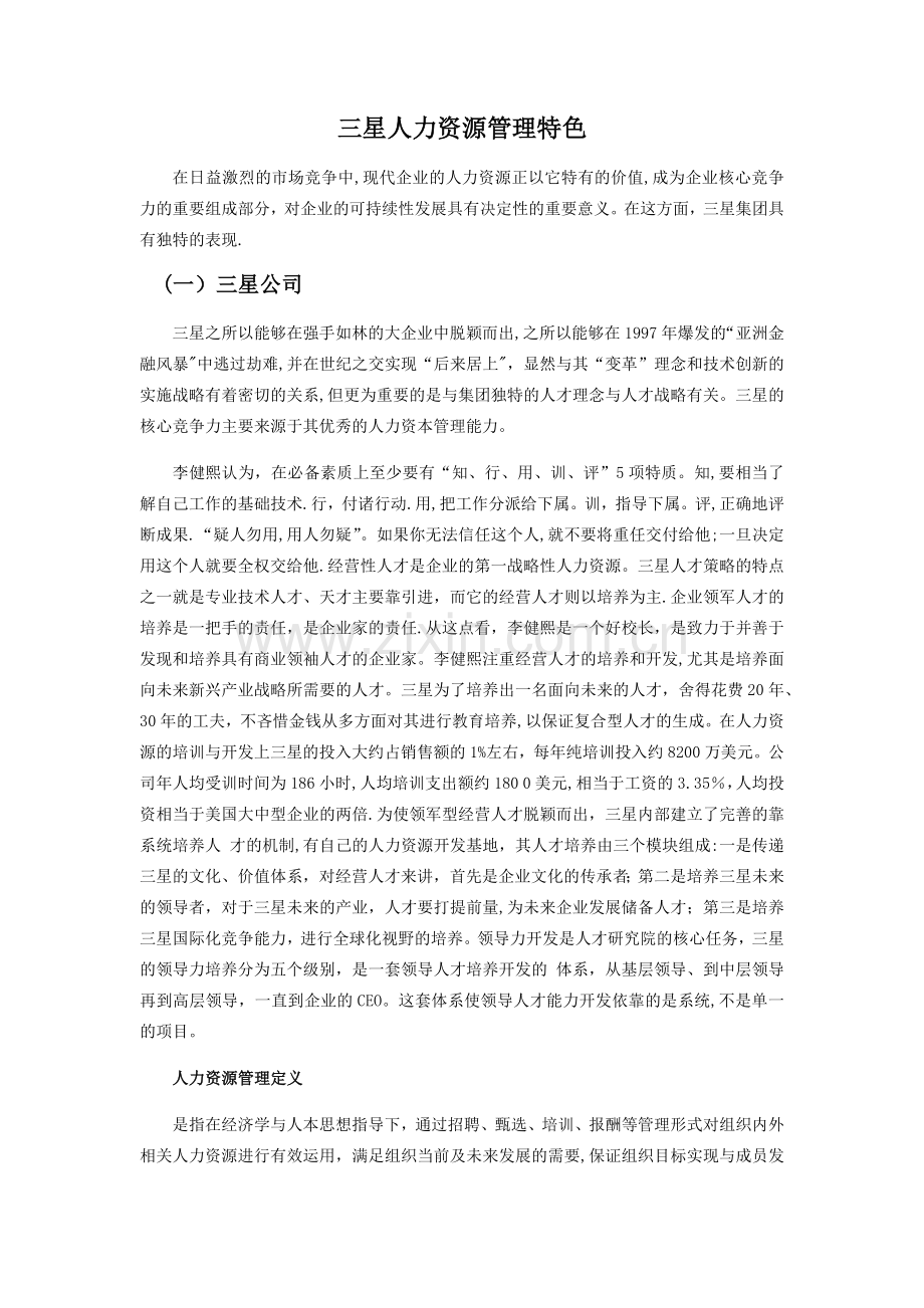 三星人力资源管理特色.docx_第2页