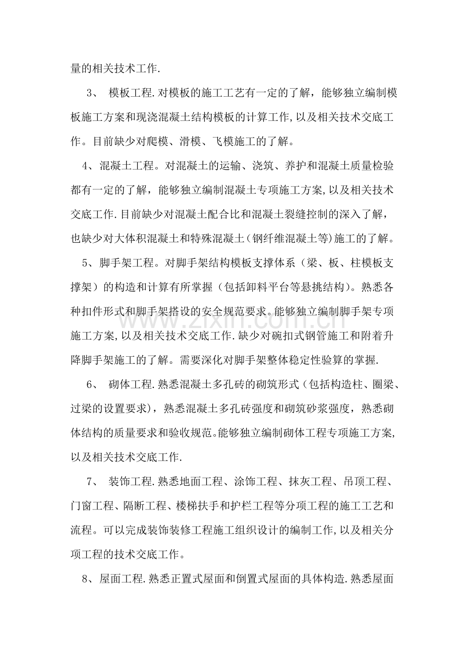 专业技术年度工作总结.doc_第2页