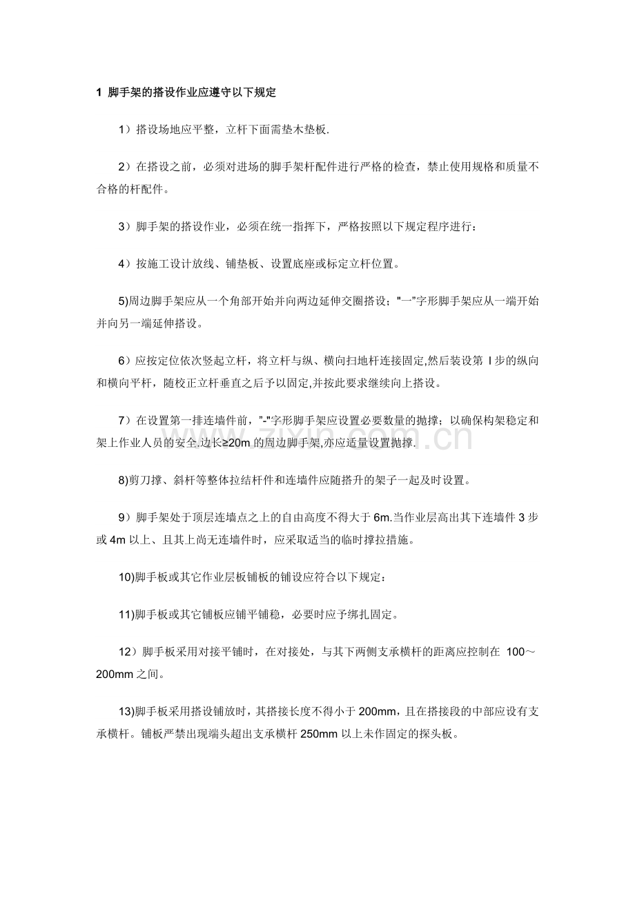脚手架进场安全检查.doc_第2页