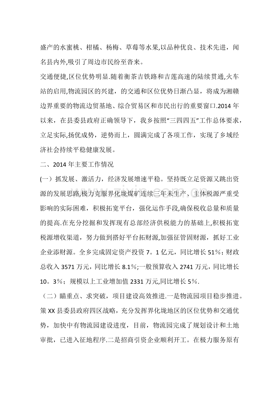乡镇经济社会发展情况工作总结.docx_第2页