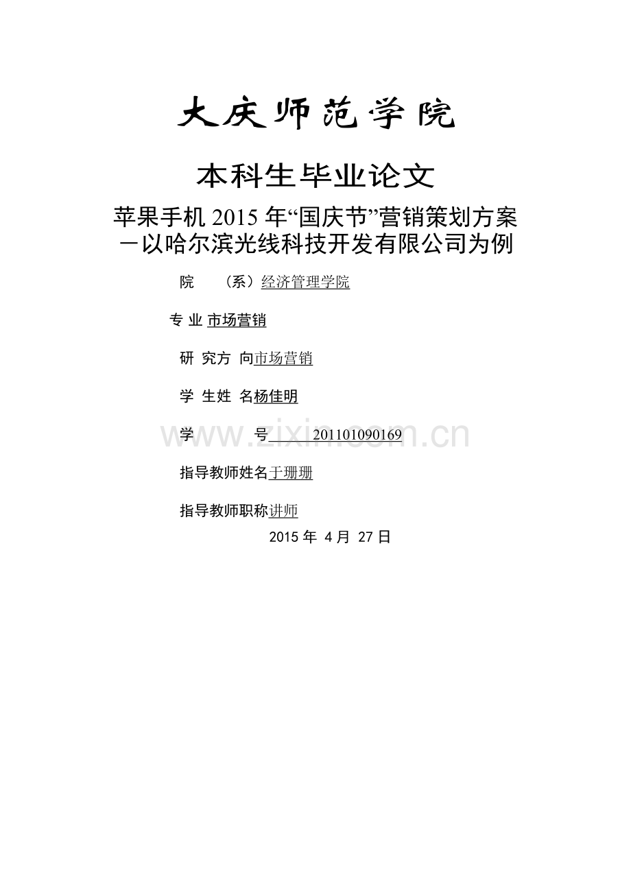 手机营销策划方案.doc_第1页