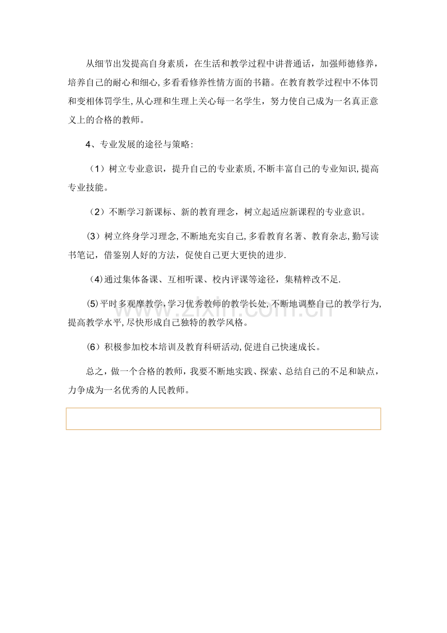教师年度自我学习提高计划.doc_第2页