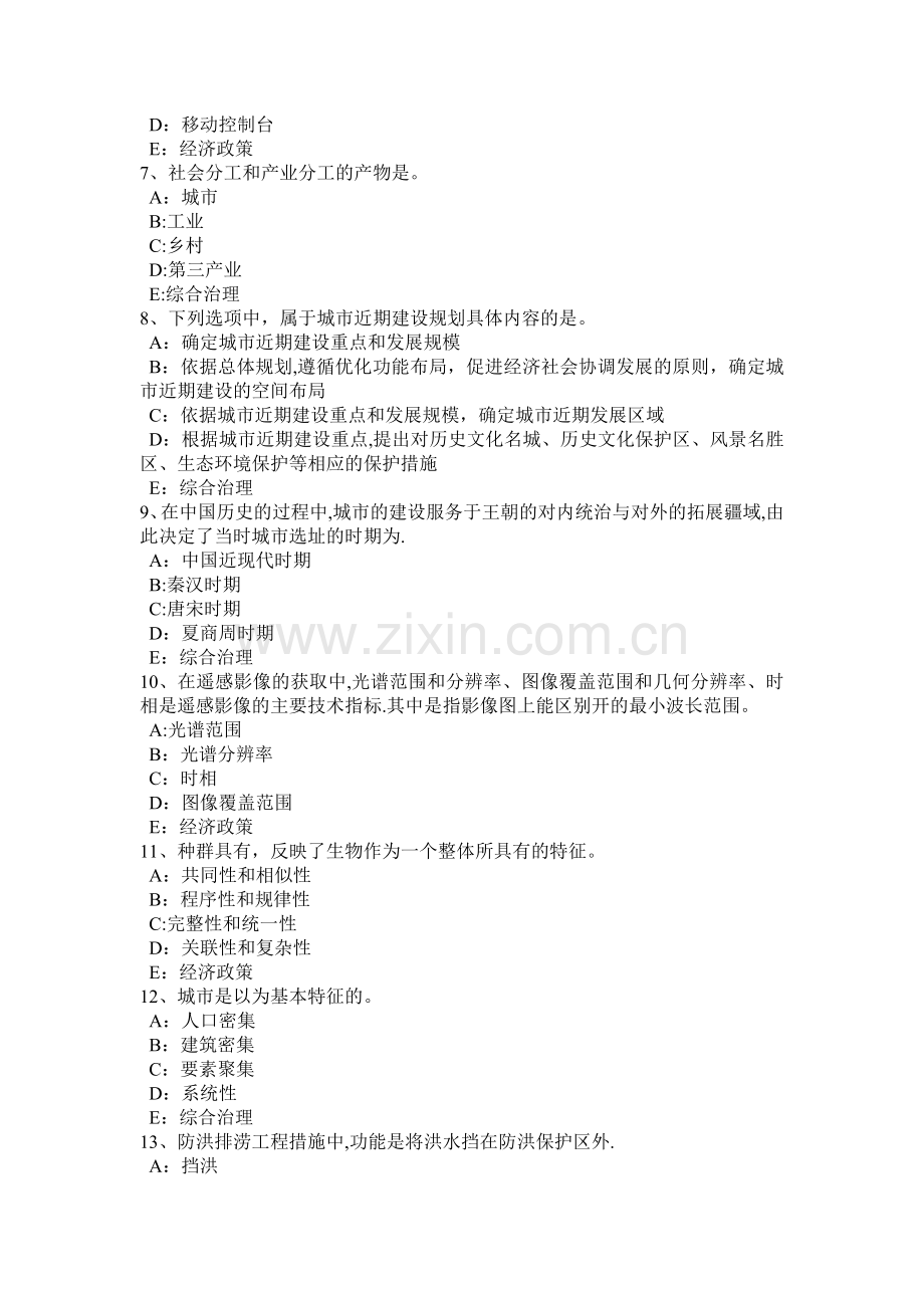 上半年湖南省城市规划师考试城市规划实务分区结构与布局考试试卷.doc_第2页