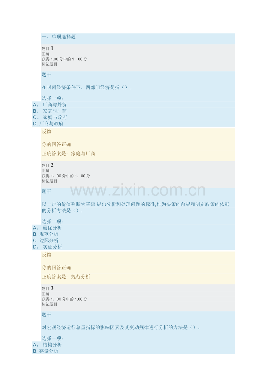 西方经济学第一章答案.doc_第1页