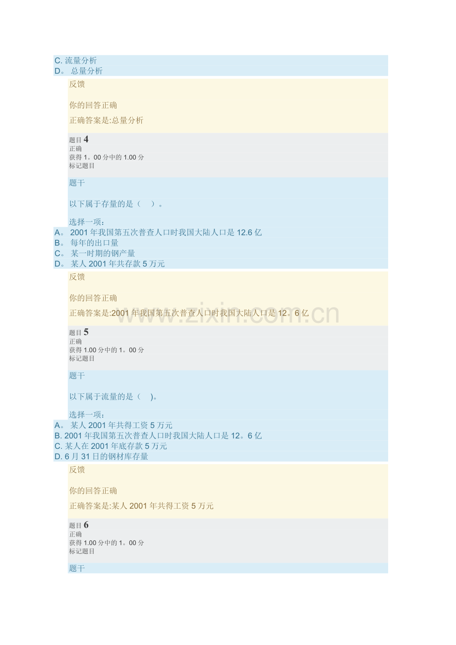 西方经济学第一章答案.doc_第2页