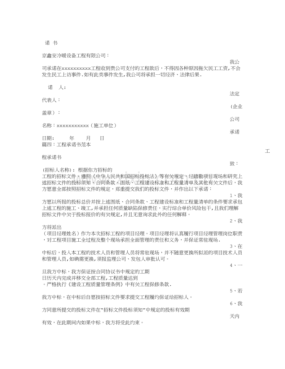 工程款承诺书范文.doc_第2页