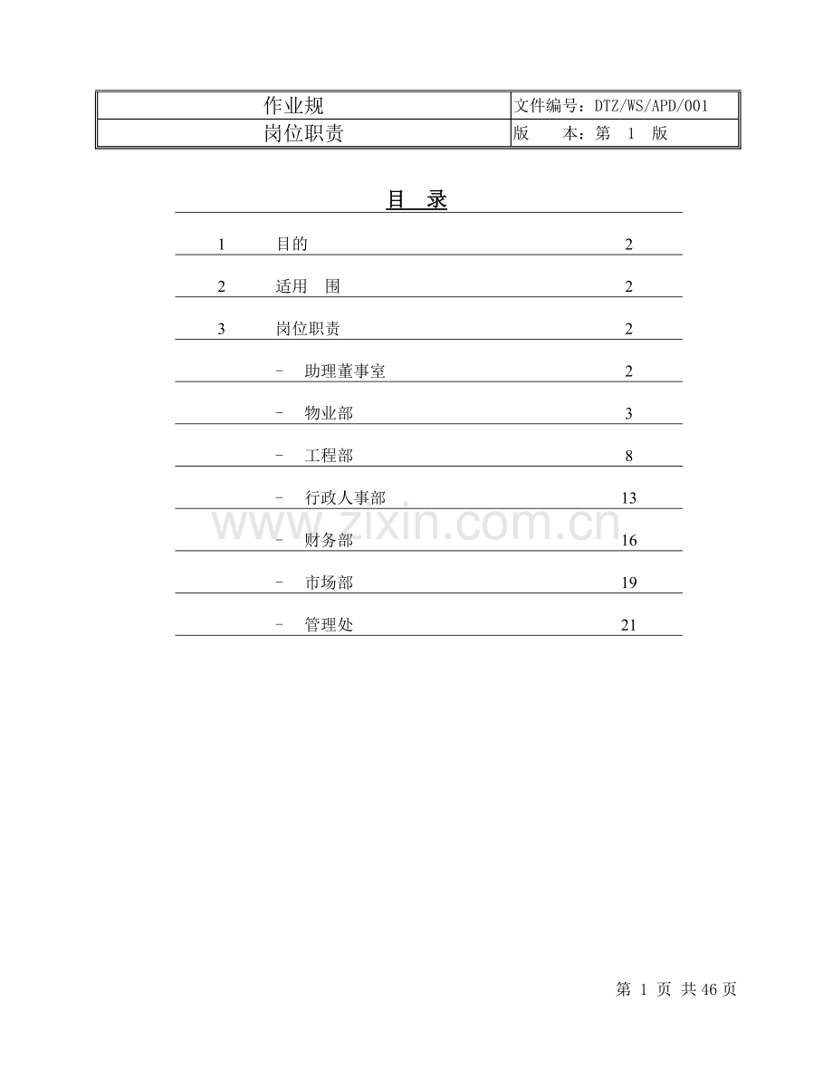 物业员工岗位职责.doc_第2页