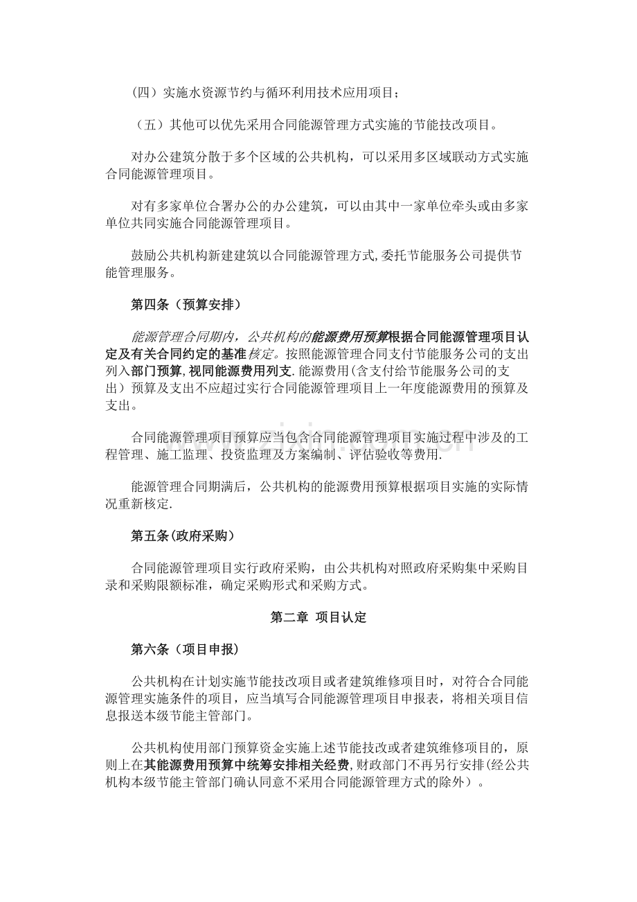 上海市公共机构合同能源管理项目暂行管理办法.docx_第2页