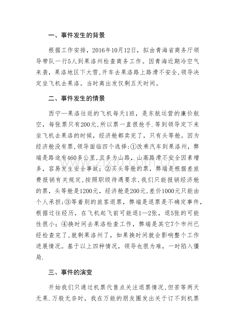 管理沟通案例.doc_第1页