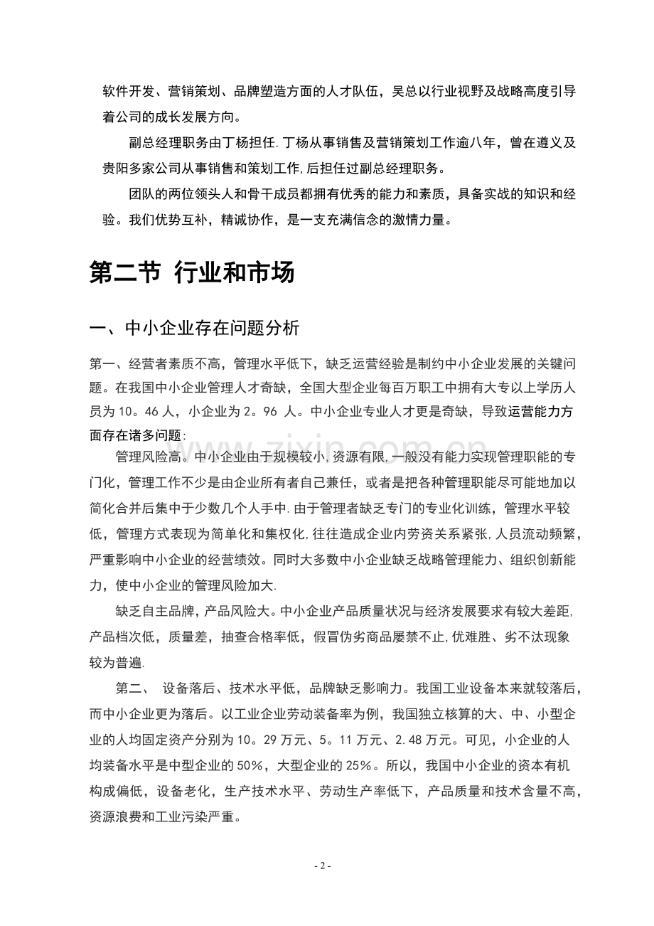 新公司运营计划书.docx_第2页