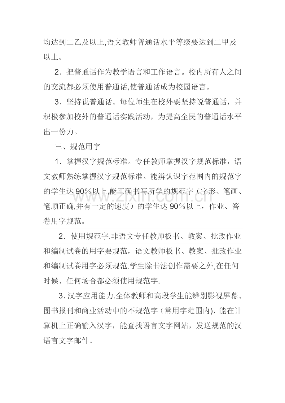 普通话制度.doc_第2页