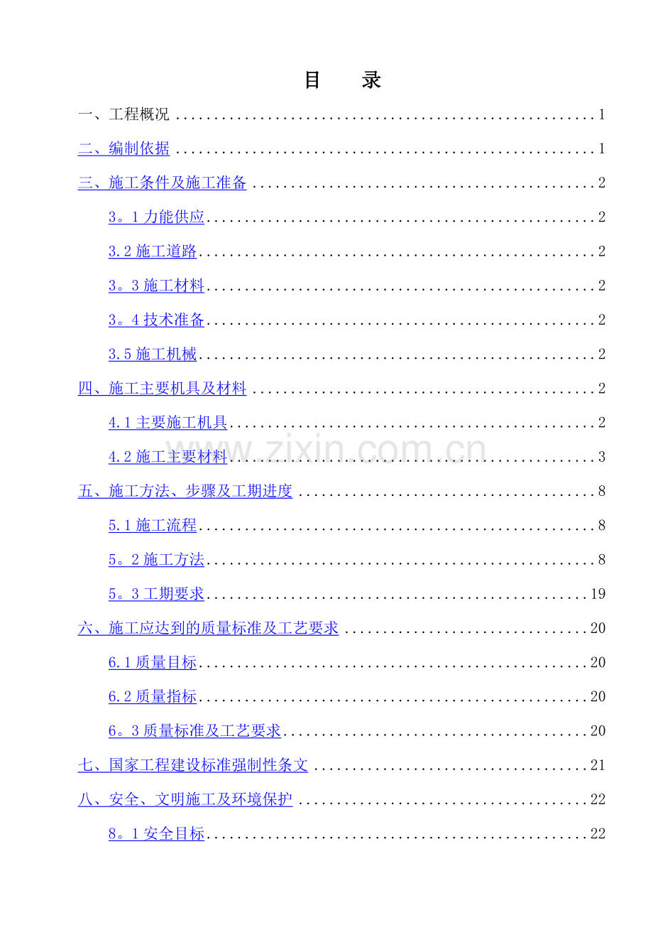 烟囱钢平台施工方案.doc_第1页