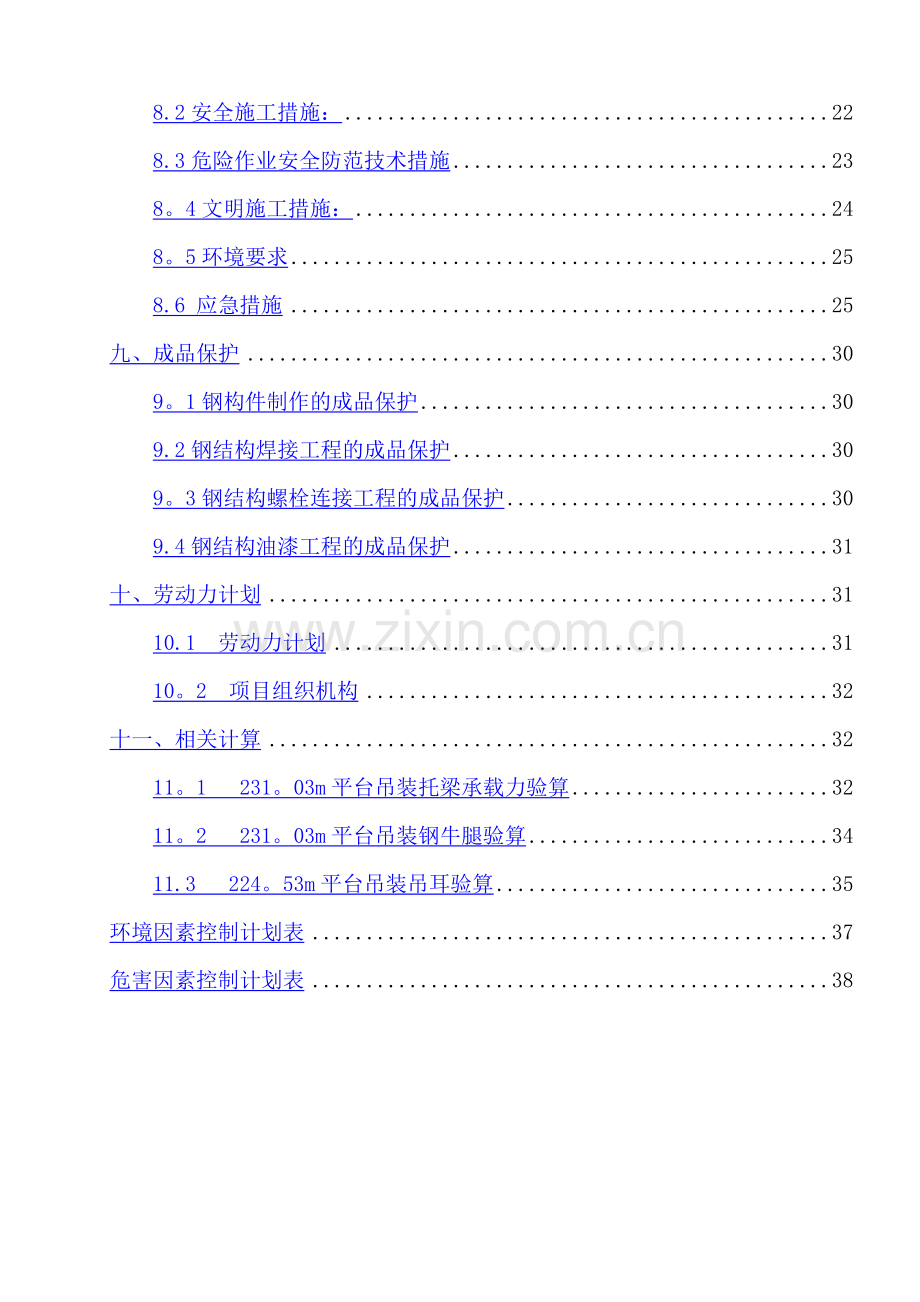 烟囱钢平台施工方案.doc_第2页