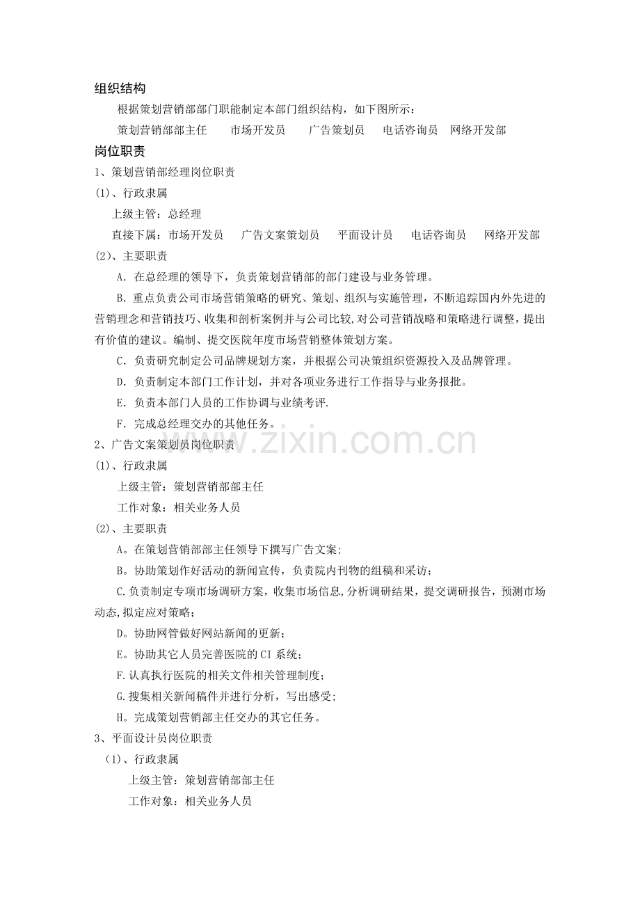 策划营销部管理手册.doc_第2页