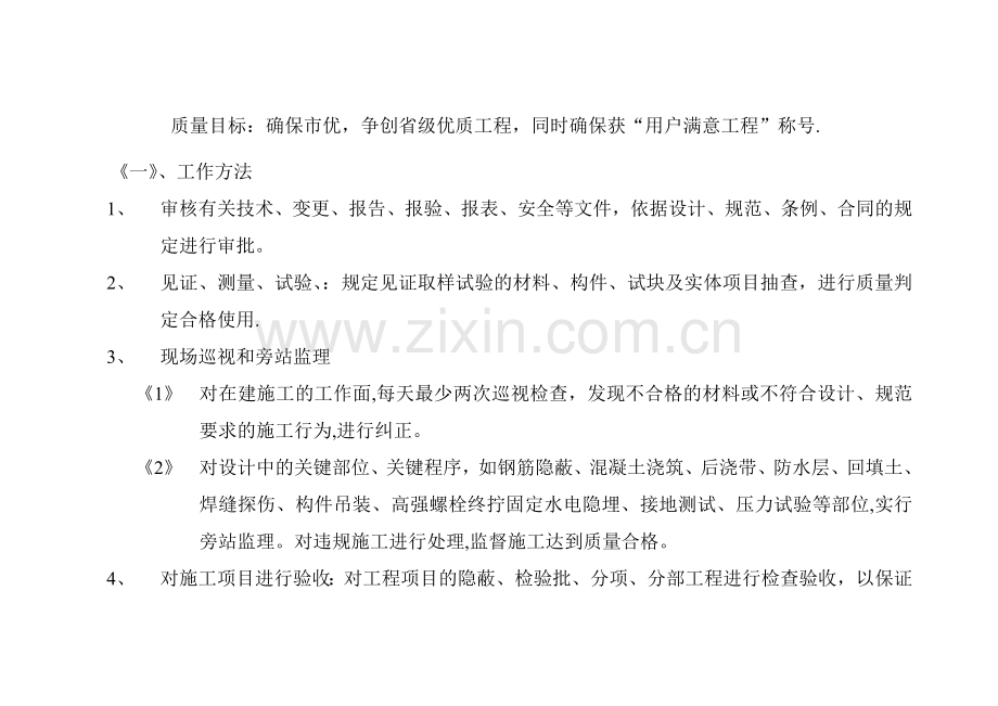 监理项目部管理组织机构图.doc_第2页
