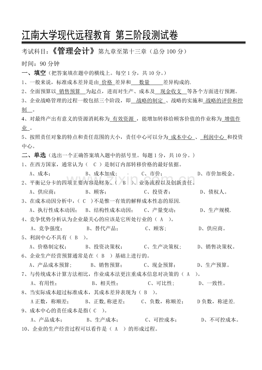 管理会计第3阶段测试题及答案.doc_第1页