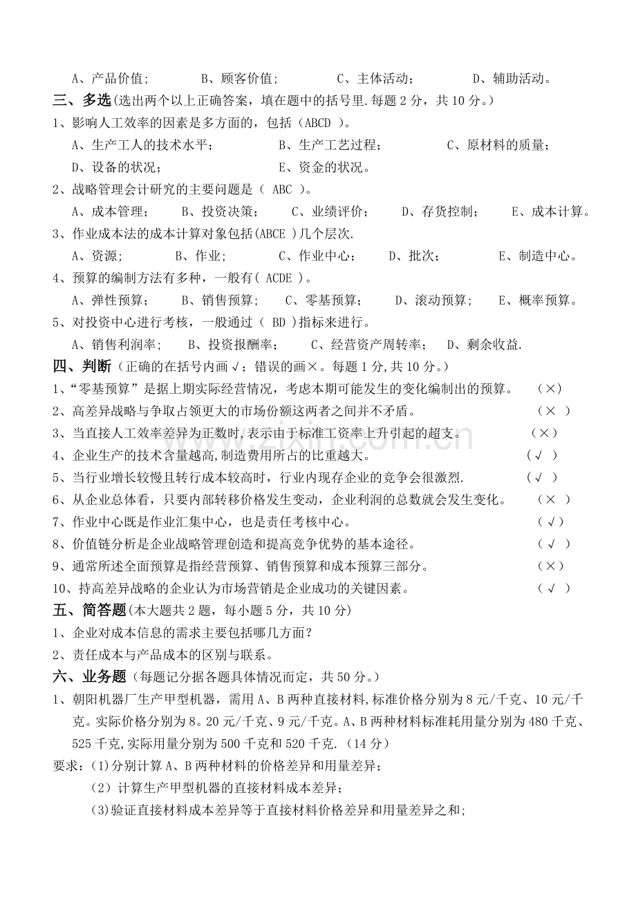 管理会计第3阶段测试题及答案.doc_第2页