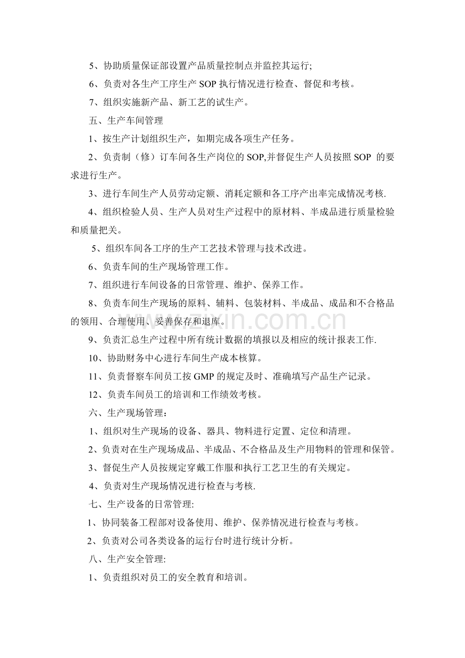 生产管理中心工作职责.doc_第2页