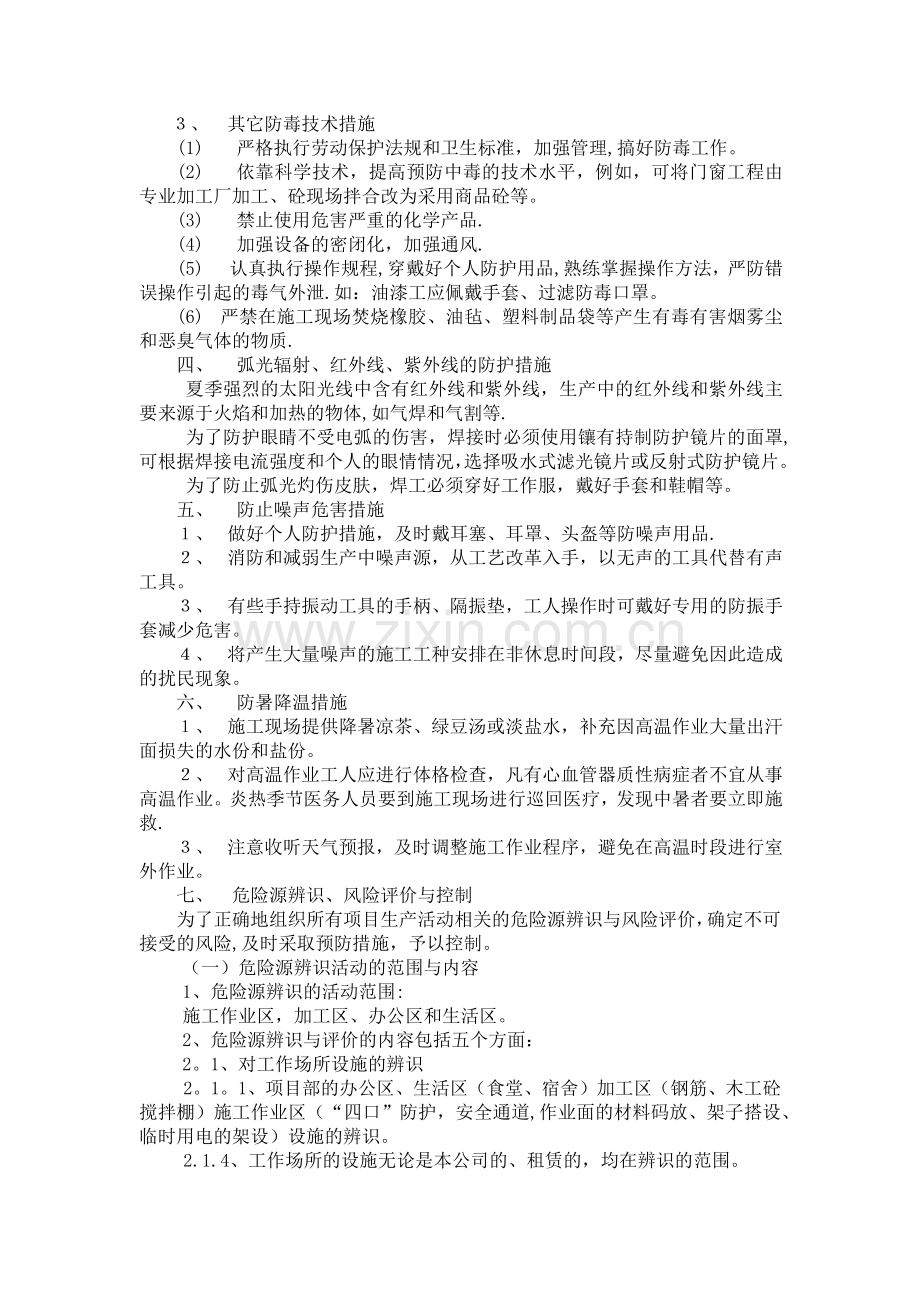 职业健康保障措施.doc_第2页