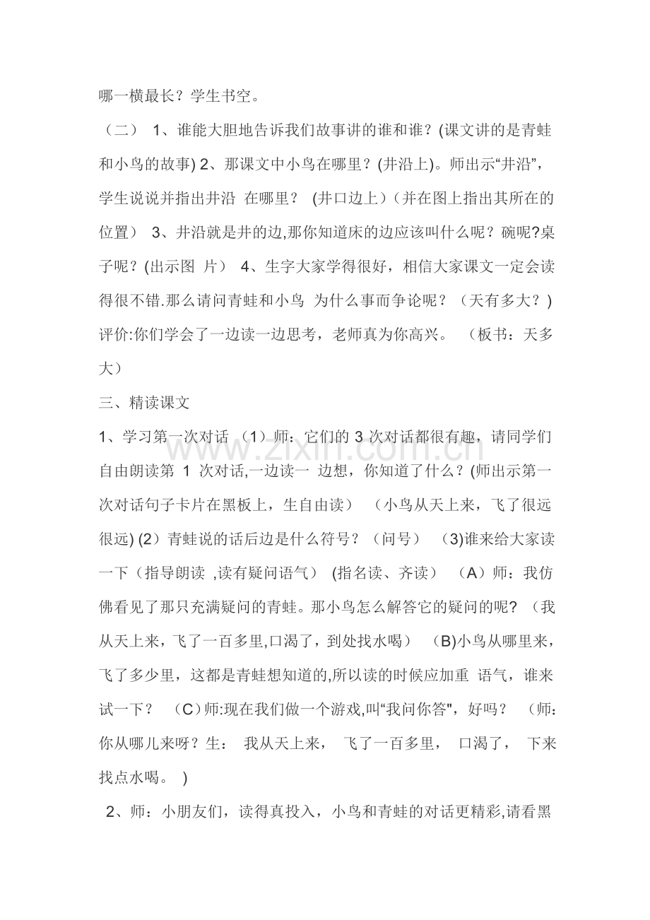 坐井观天教案.doc_第2页