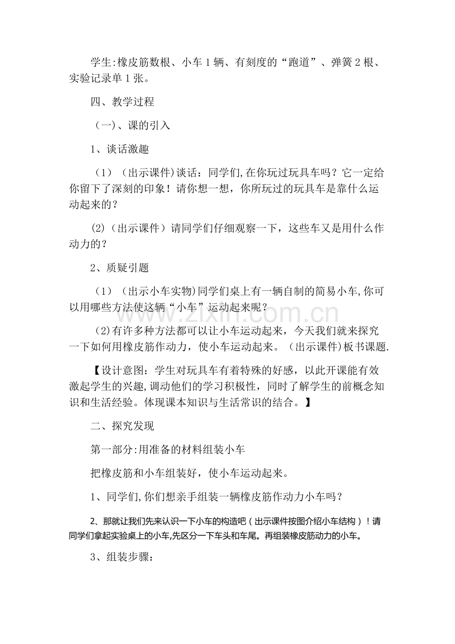 用橡皮筋作动力教案.doc_第2页